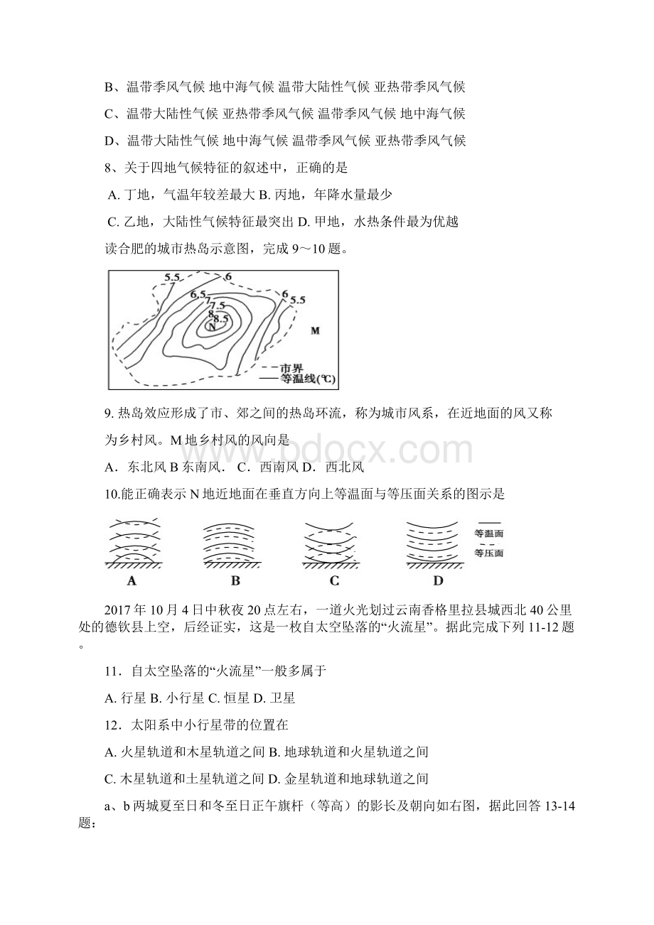 学年福建省永安一中德化一中漳平一中高一上学期第二次联考地理卷Word文件下载.docx_第3页