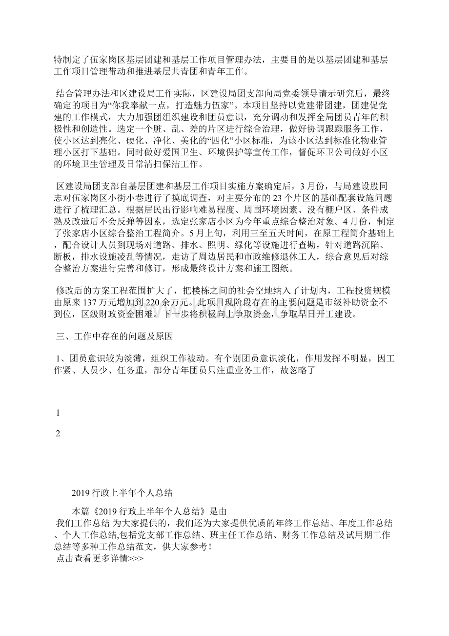 最新房产销售上半年总结与计划工作总结文档五篇.docx_第2页