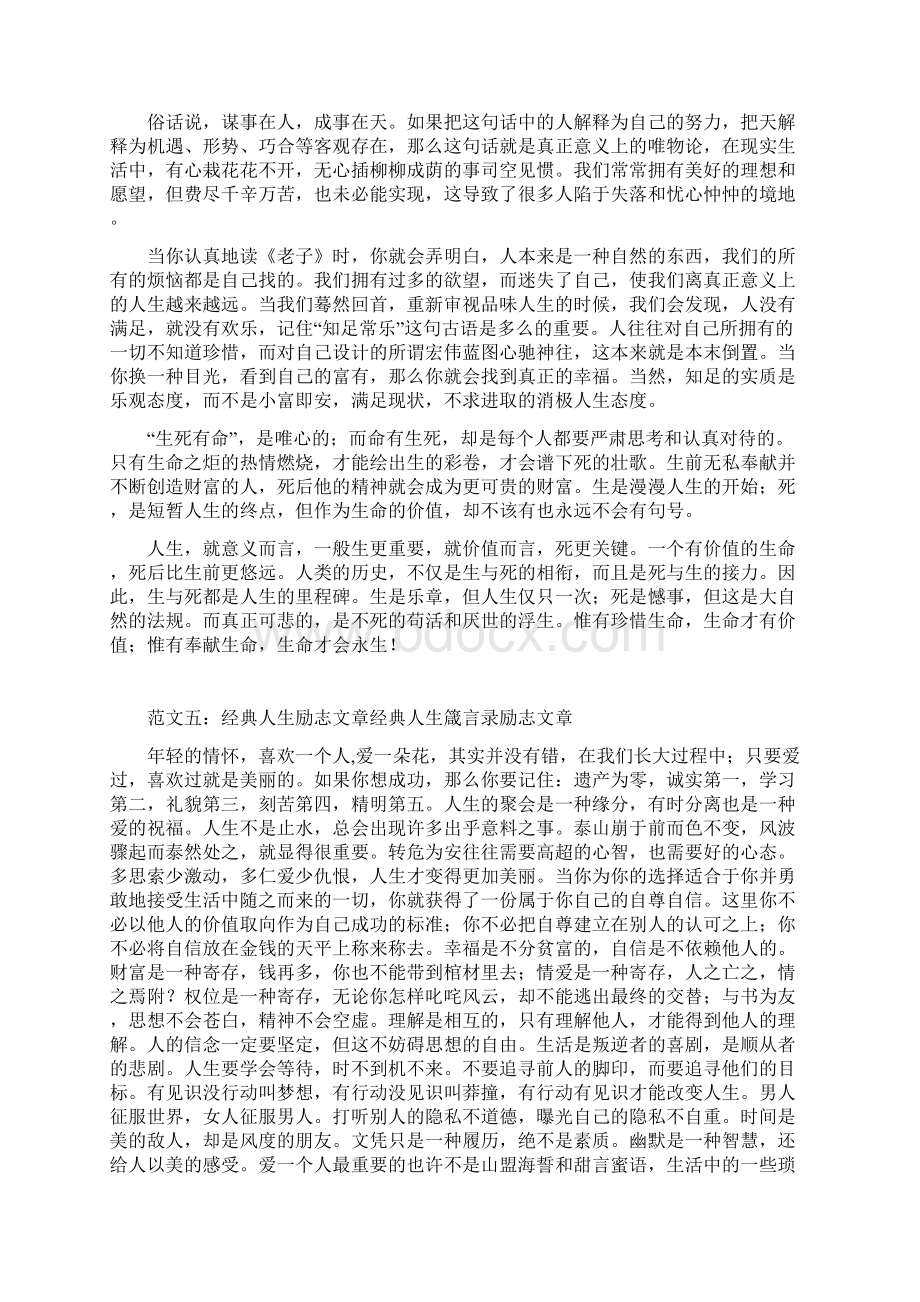 人生励志文章共10Word文档下载推荐.docx_第3页