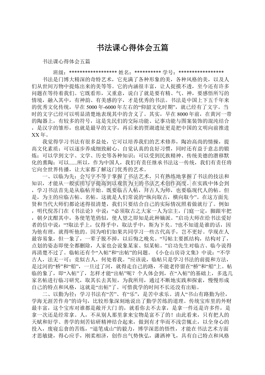 书法课心得体会五篇.docx_第1页