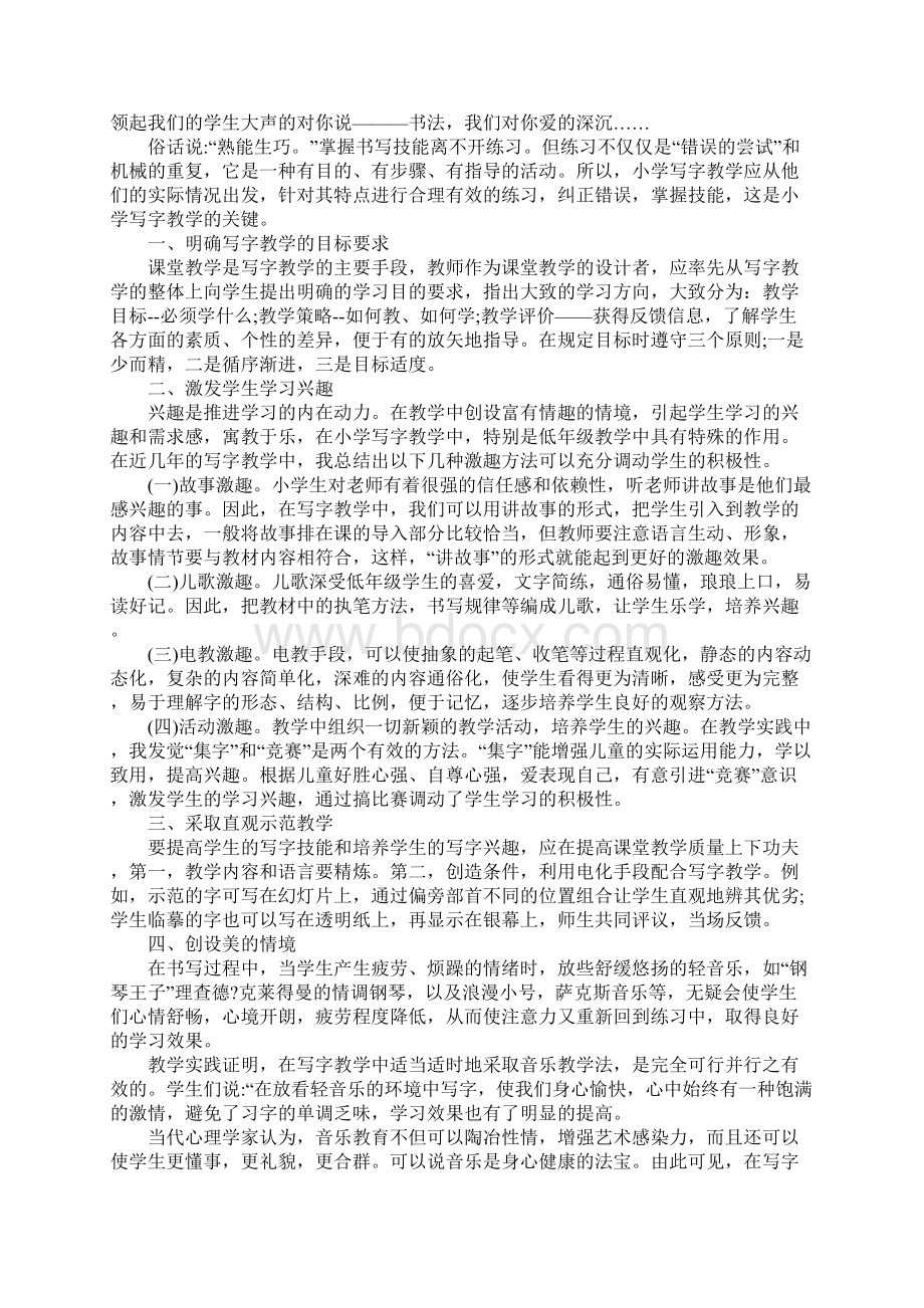 书法课心得体会五篇Word格式.docx_第3页