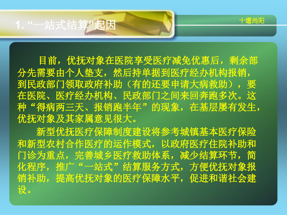 民政优抚管理系统PPT格式课件下载.ppt_第3页