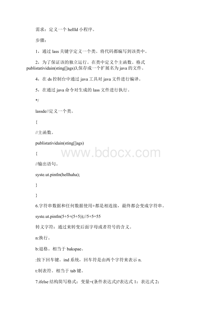 java基础学习心得.docx_第3页