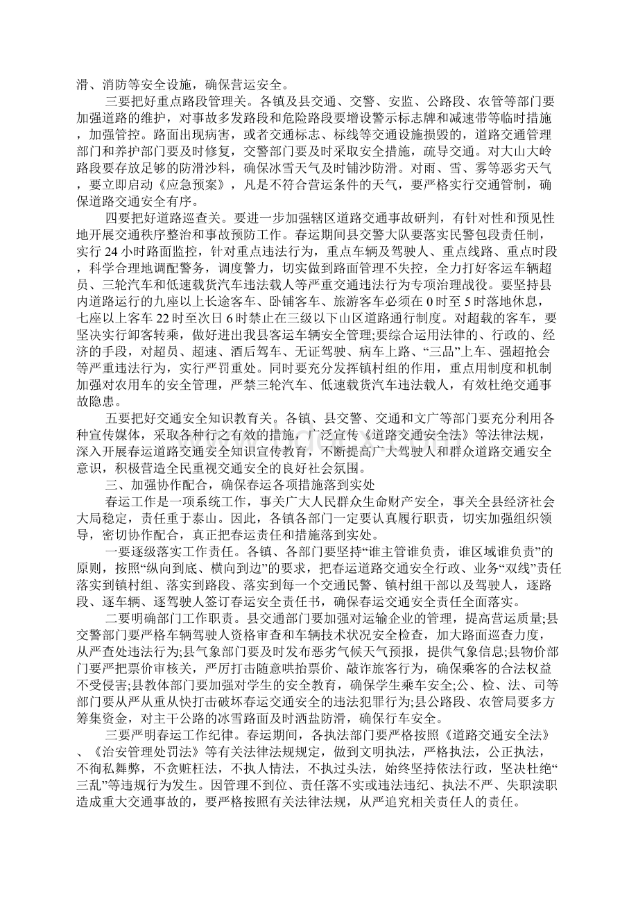 XX年春运工作会议讲话Word文档格式.docx_第2页