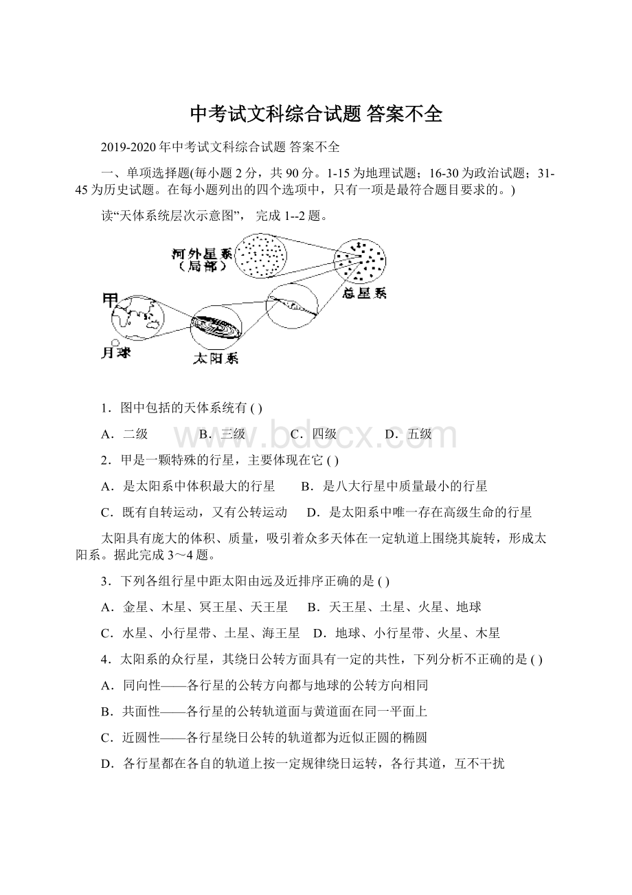 中考试文科综合试题 答案不全.docx