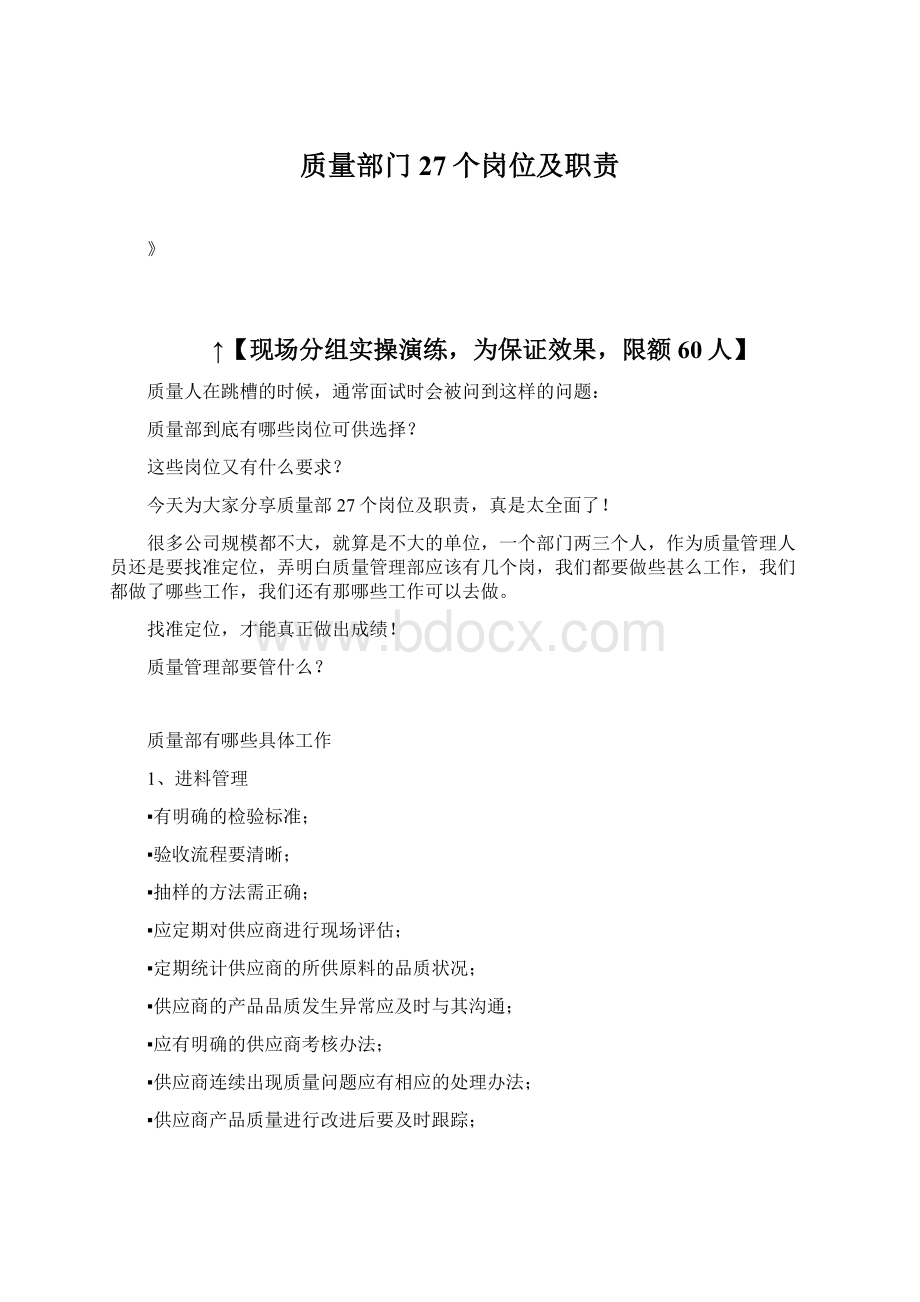 质量部门27个岗位及职责.docx_第1页