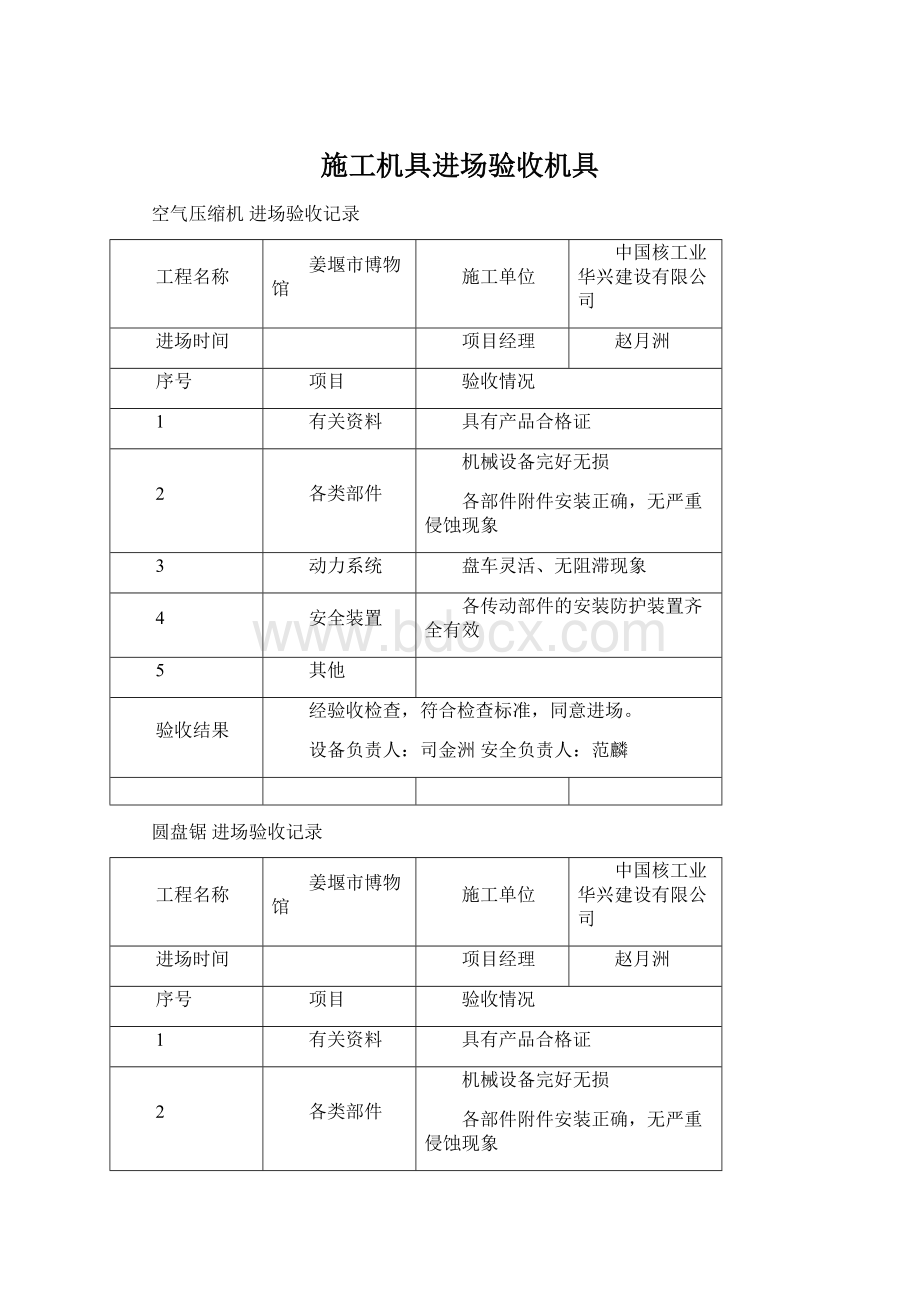 施工机具进场验收机具Word文档格式.docx_第1页