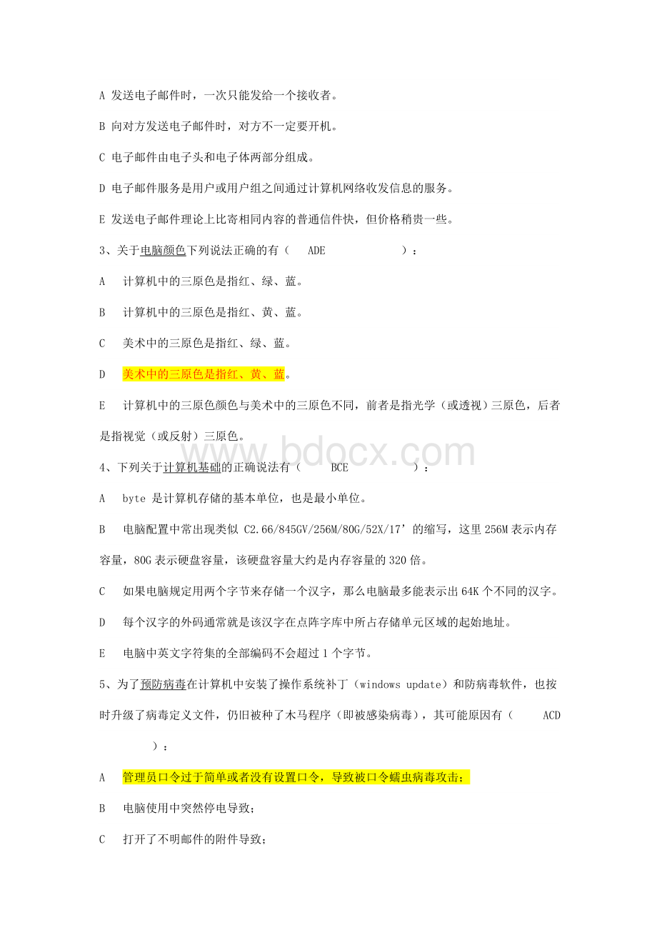 长春市中小学骨干教师信息技术考试试题文档格式.doc_第2页