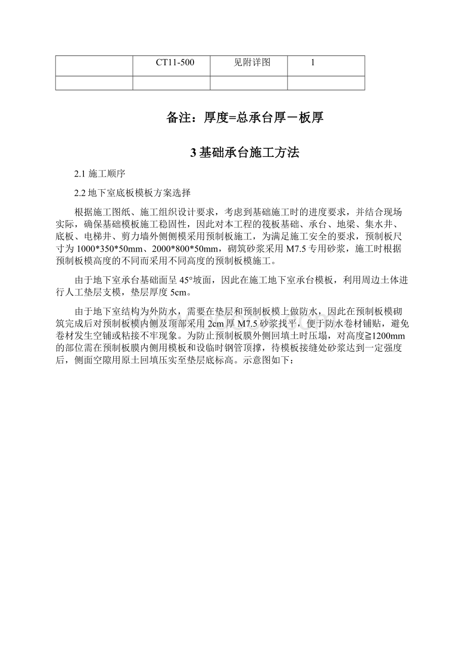 基础承台预制板模施工方案学习资料Word格式文档下载.docx_第3页