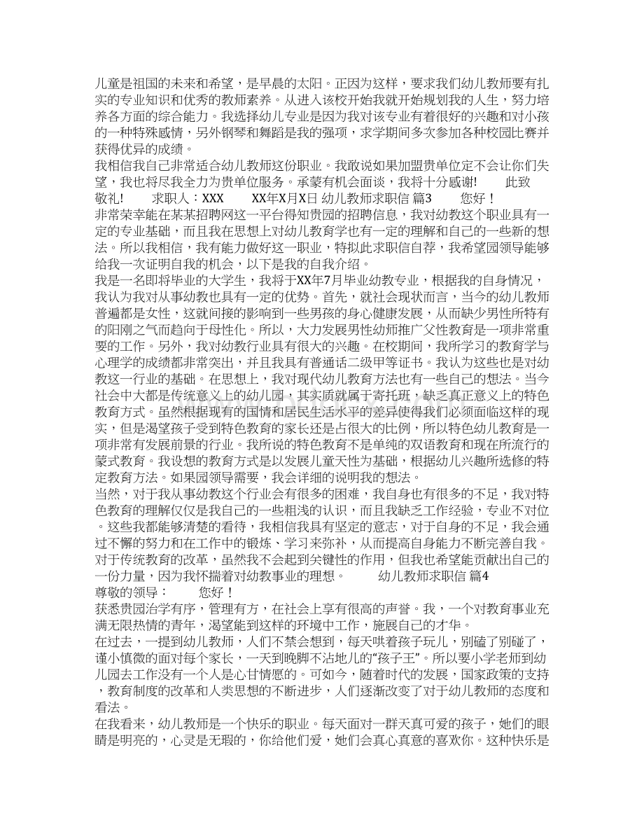 精选幼儿教师求职信范文6篇文档格式.docx_第2页