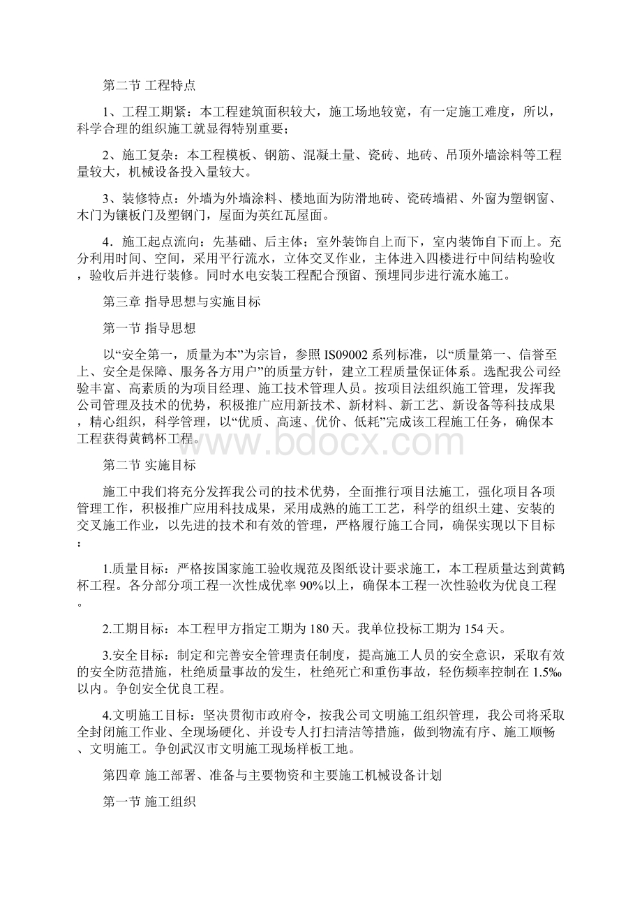 学生公寓施工组织设计Word文件下载.docx_第3页