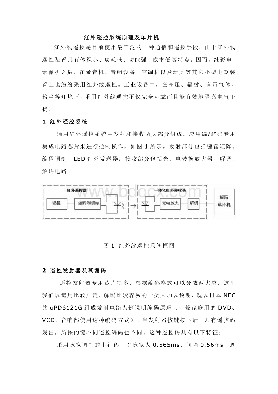 红外遥控原理及解码程序.doc