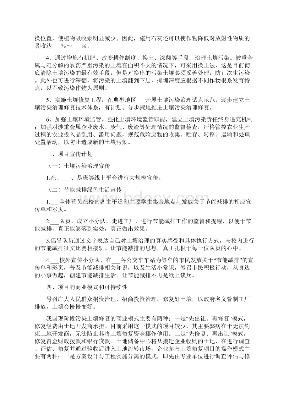 节能减排绿色生活行动方案Word格式.docx_第2页