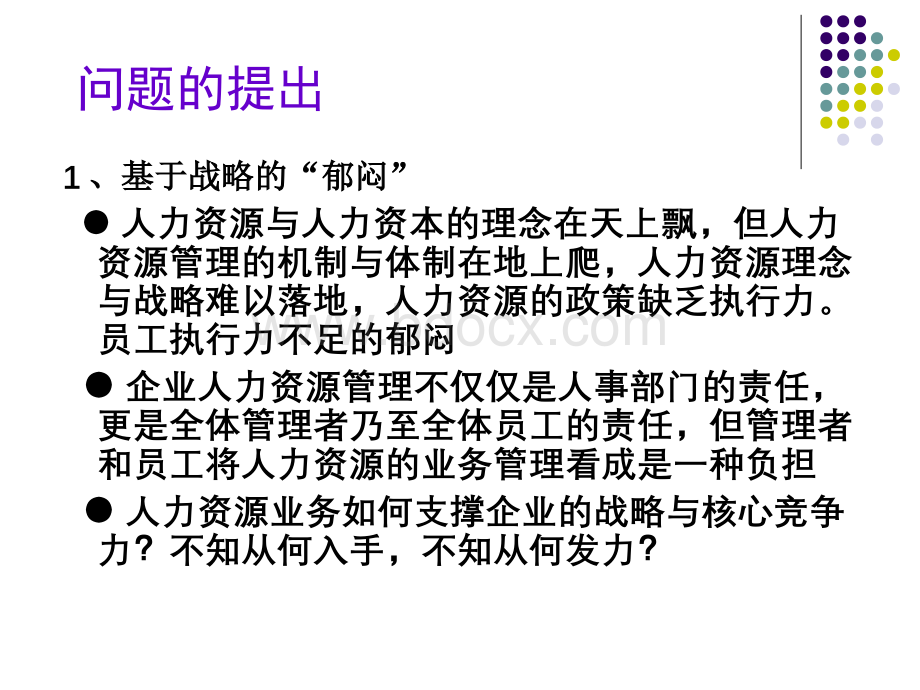 人力资源的系统整合与管理Word文档下载推荐.docx_第2页