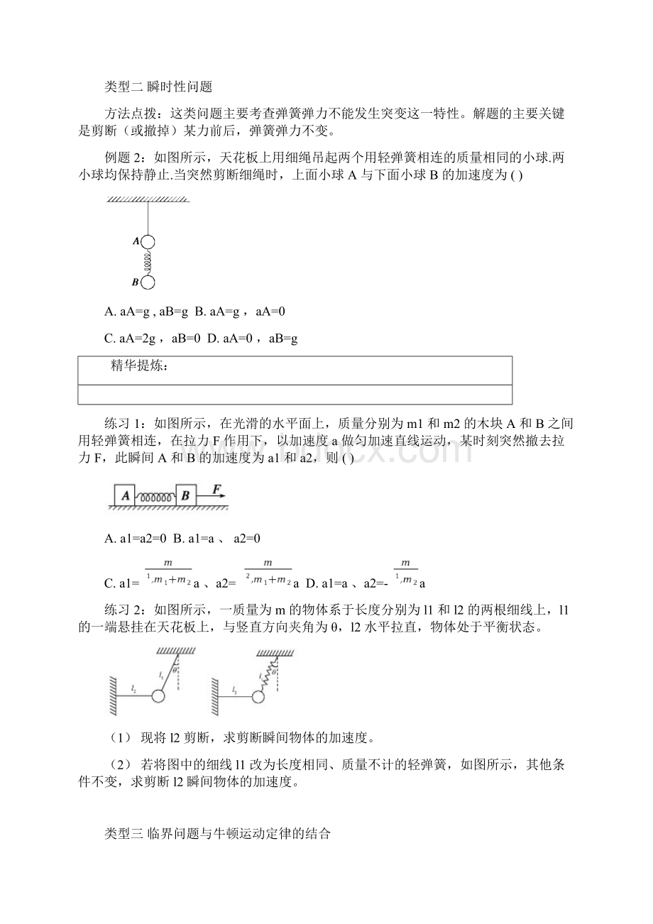 北京市高三物理一轮专题复习 弹簧问题.docx_第3页