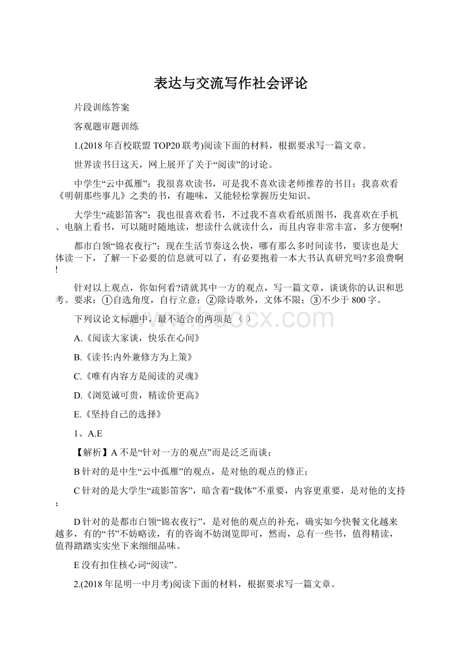 表达与交流写作社会评论.docx_第1页