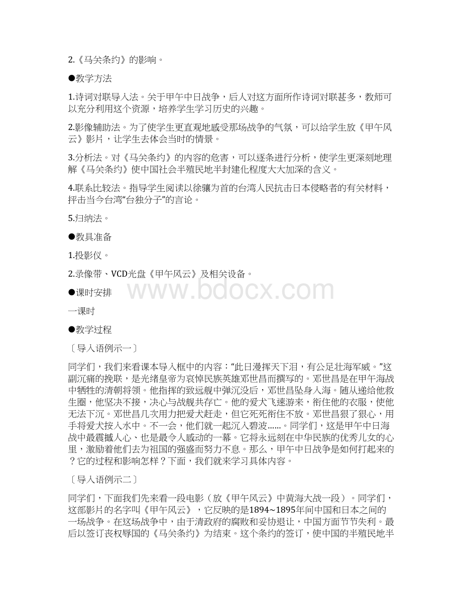 第一单元 侵略和反抗教案Word文件下载.docx_第2页