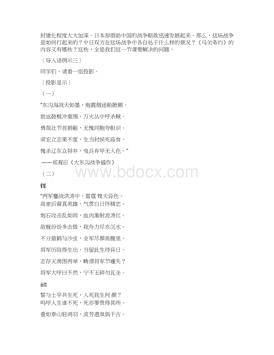 第一单元 侵略和反抗教案Word文件下载.docx_第3页