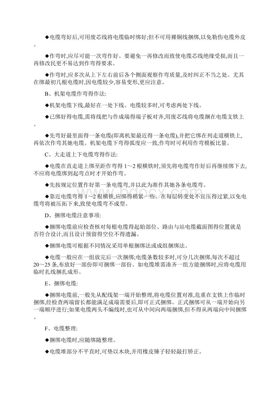 综合布线系统施工工艺流程.docx_第2页