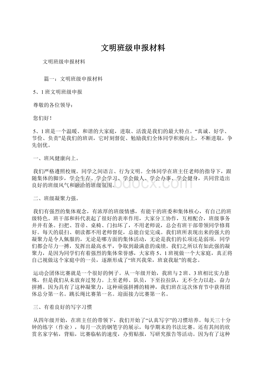 文明班级申报材料Word下载.docx_第1页