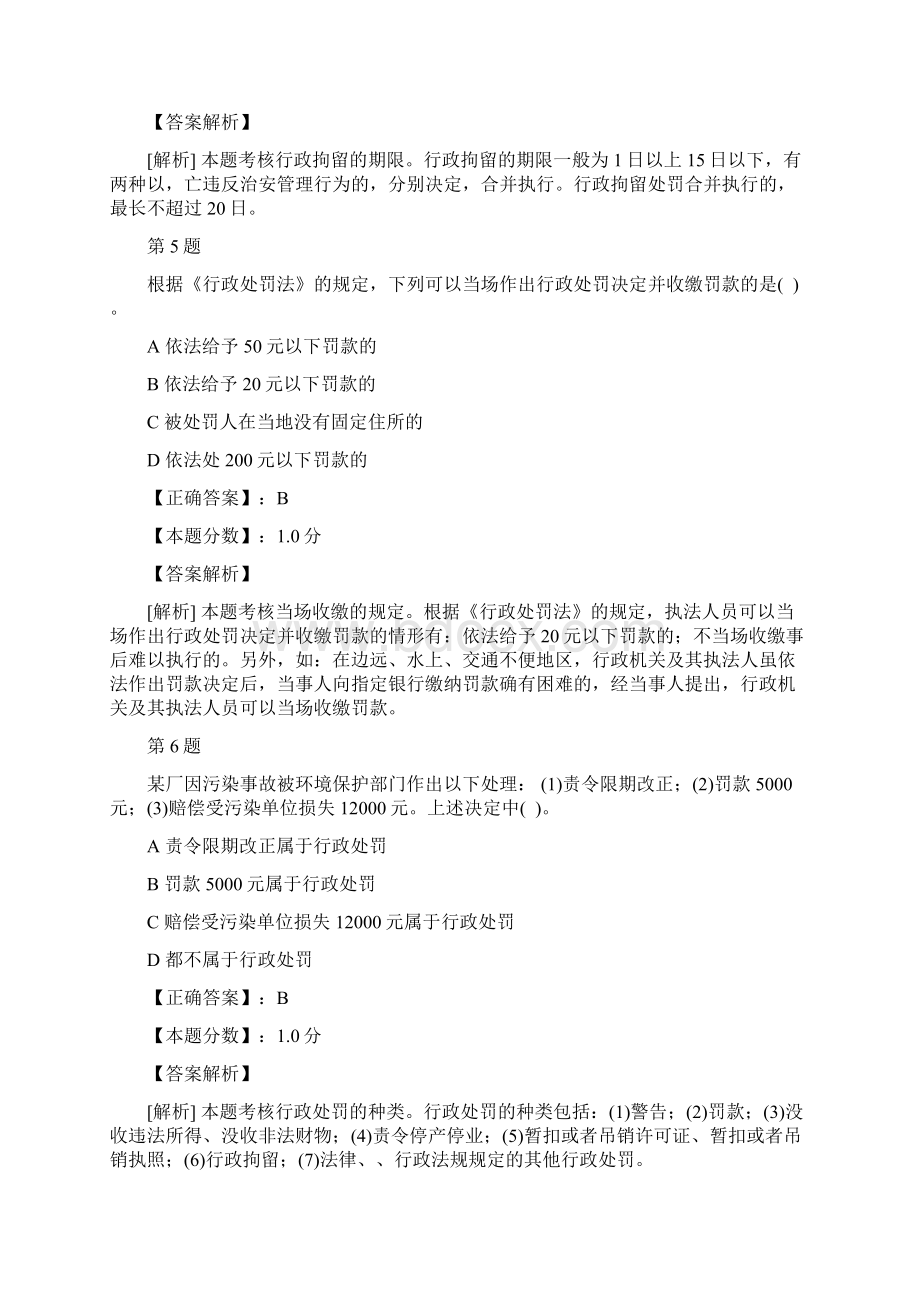 税收相关法律行政处罚法律制度考试试题及答案解析.docx_第3页