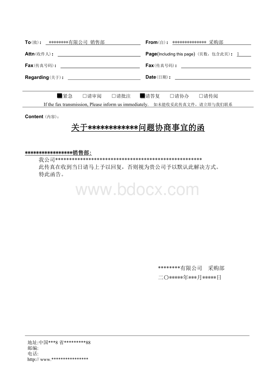 传真函模板文档格式.doc_第1页