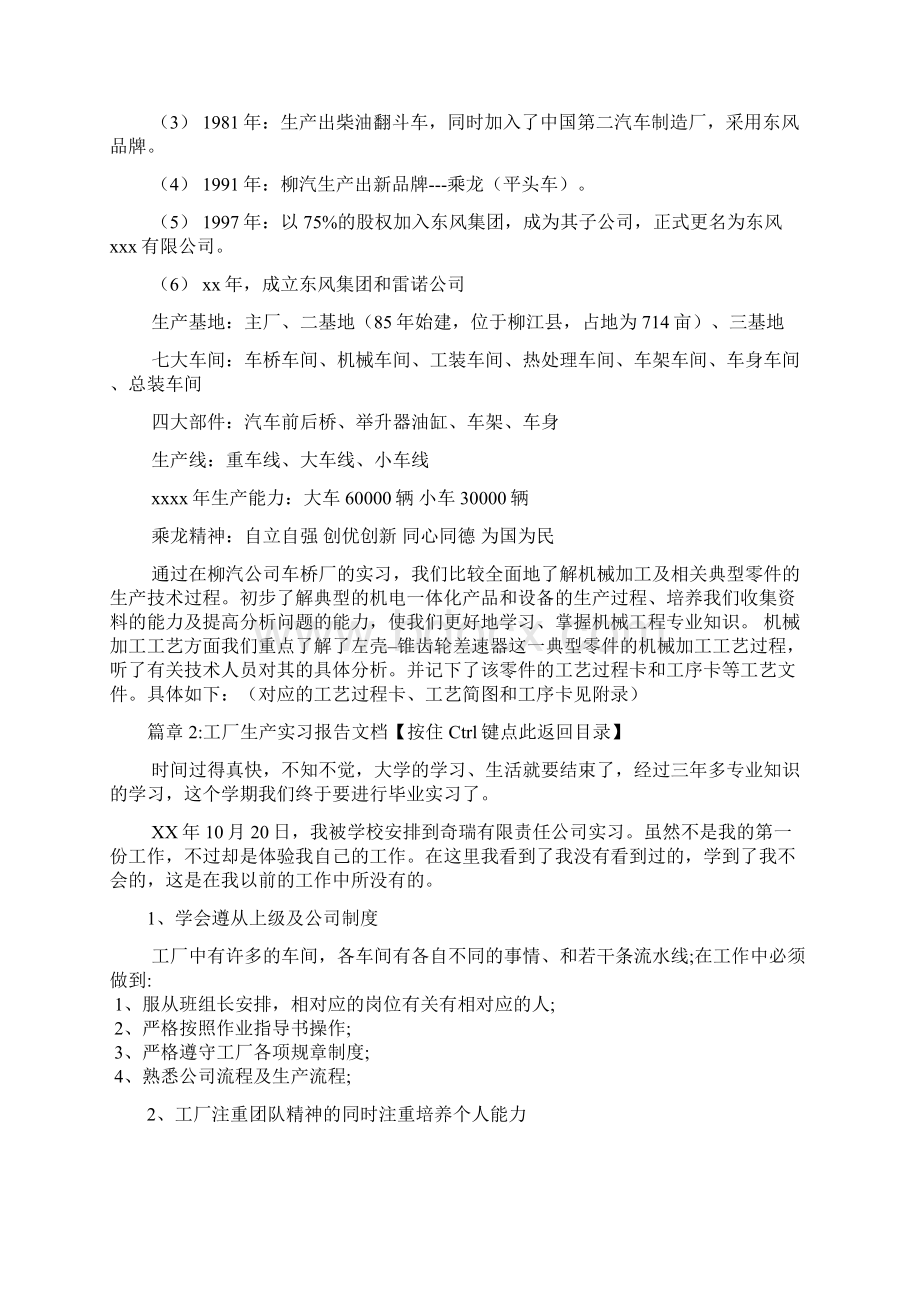 工厂生产实习报告范文5篇Word文件下载.docx_第3页