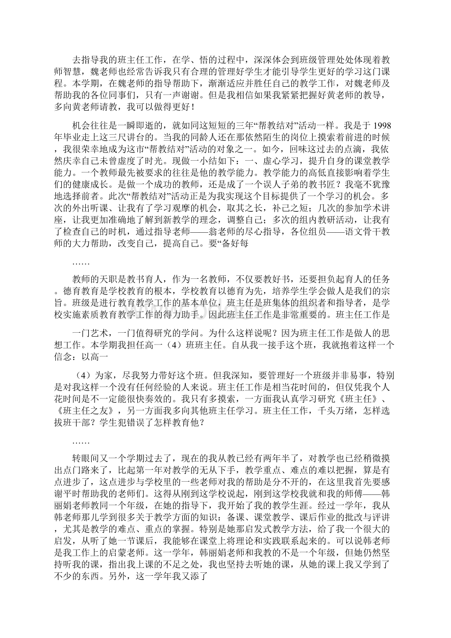 班主任帮扶工作总结Word下载.docx_第2页