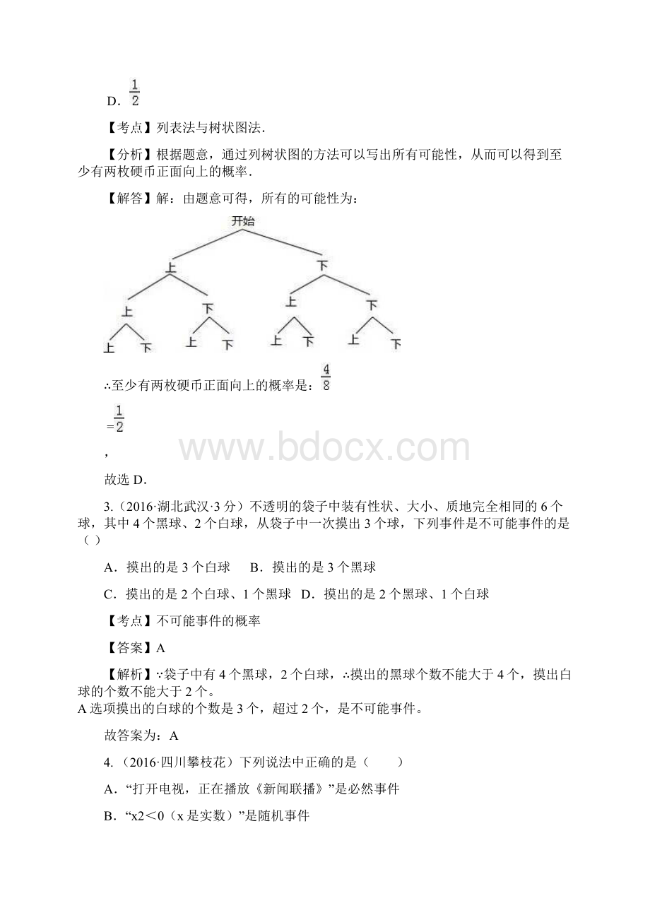 学年最新各地中考数学《概率》专题考点汇编及答案解析Word文件下载.docx_第2页