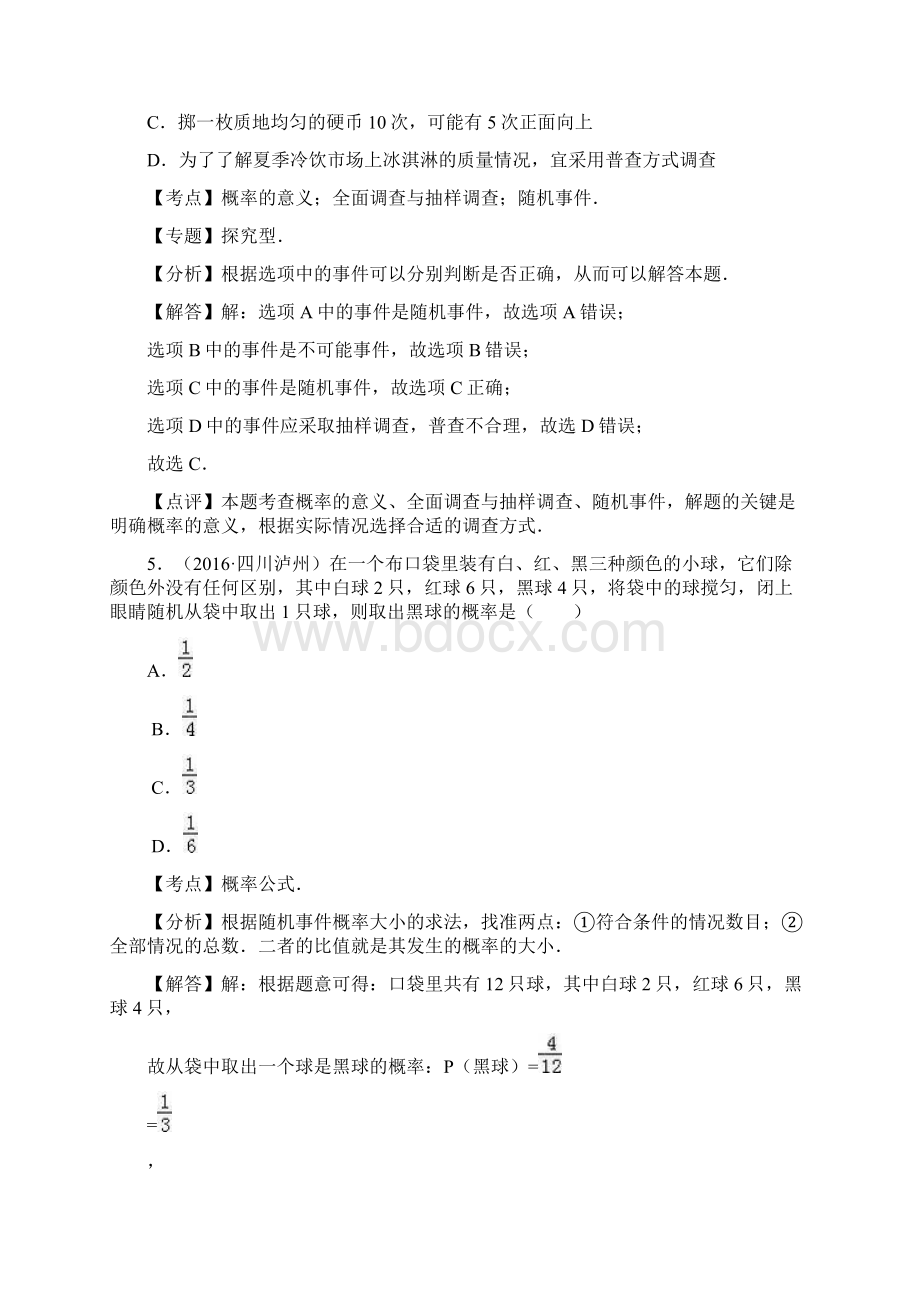 学年最新各地中考数学《概率》专题考点汇编及答案解析Word文件下载.docx_第3页