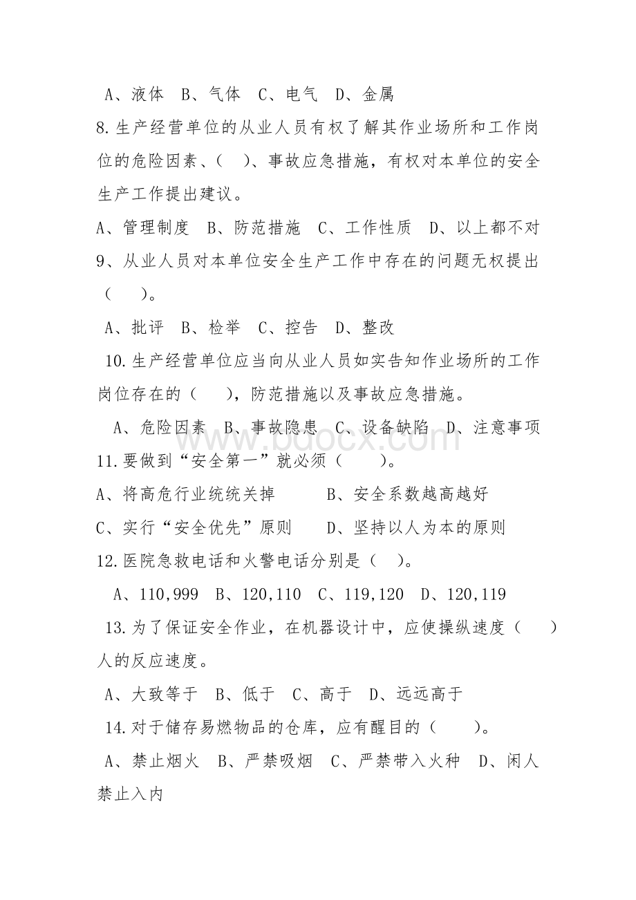 企业安全培训考试及答案Word文档格式.doc_第2页