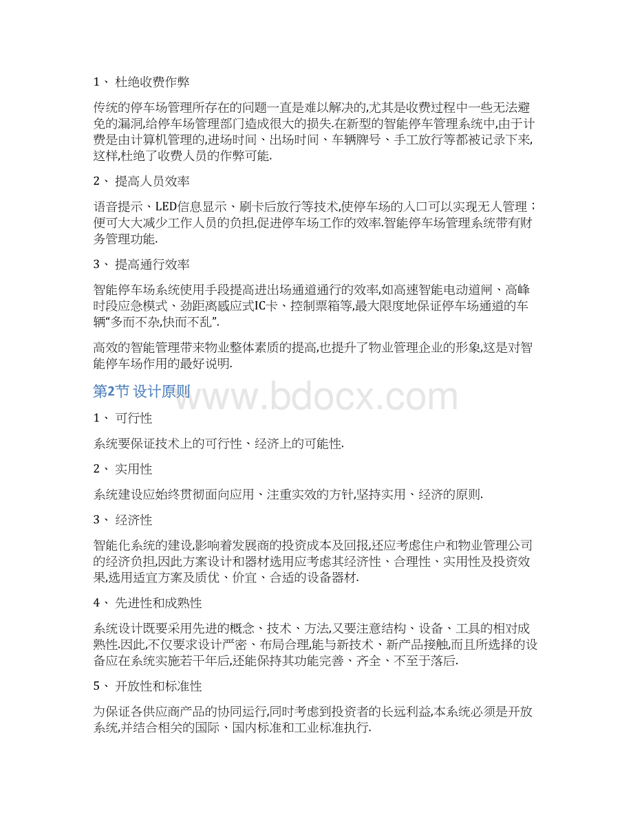 智能化停车场系统建设设计方案详细.docx_第2页