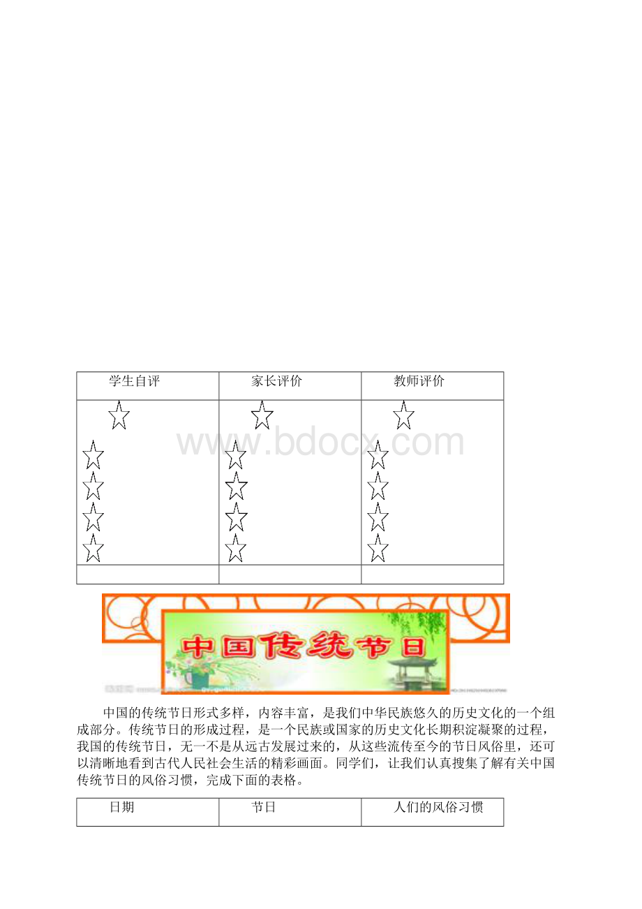 四年级寒假实践.docx_第3页