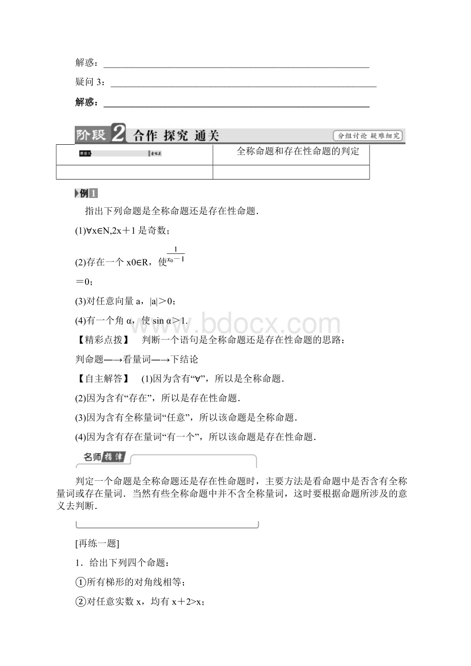 高中数学第一章常用逻辑用语112量词学案新人教B版选修21.docx_第3页