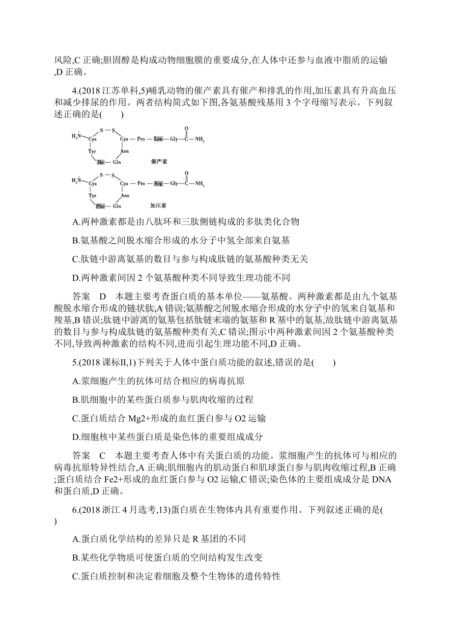 精校解析word版高考浙江选考生物一轮单元检测卷第一二单元Word文档下载推荐.docx_第2页