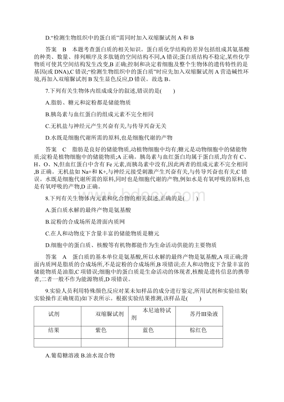 精校解析word版高考浙江选考生物一轮单元检测卷第一二单元Word文档下载推荐.docx_第3页