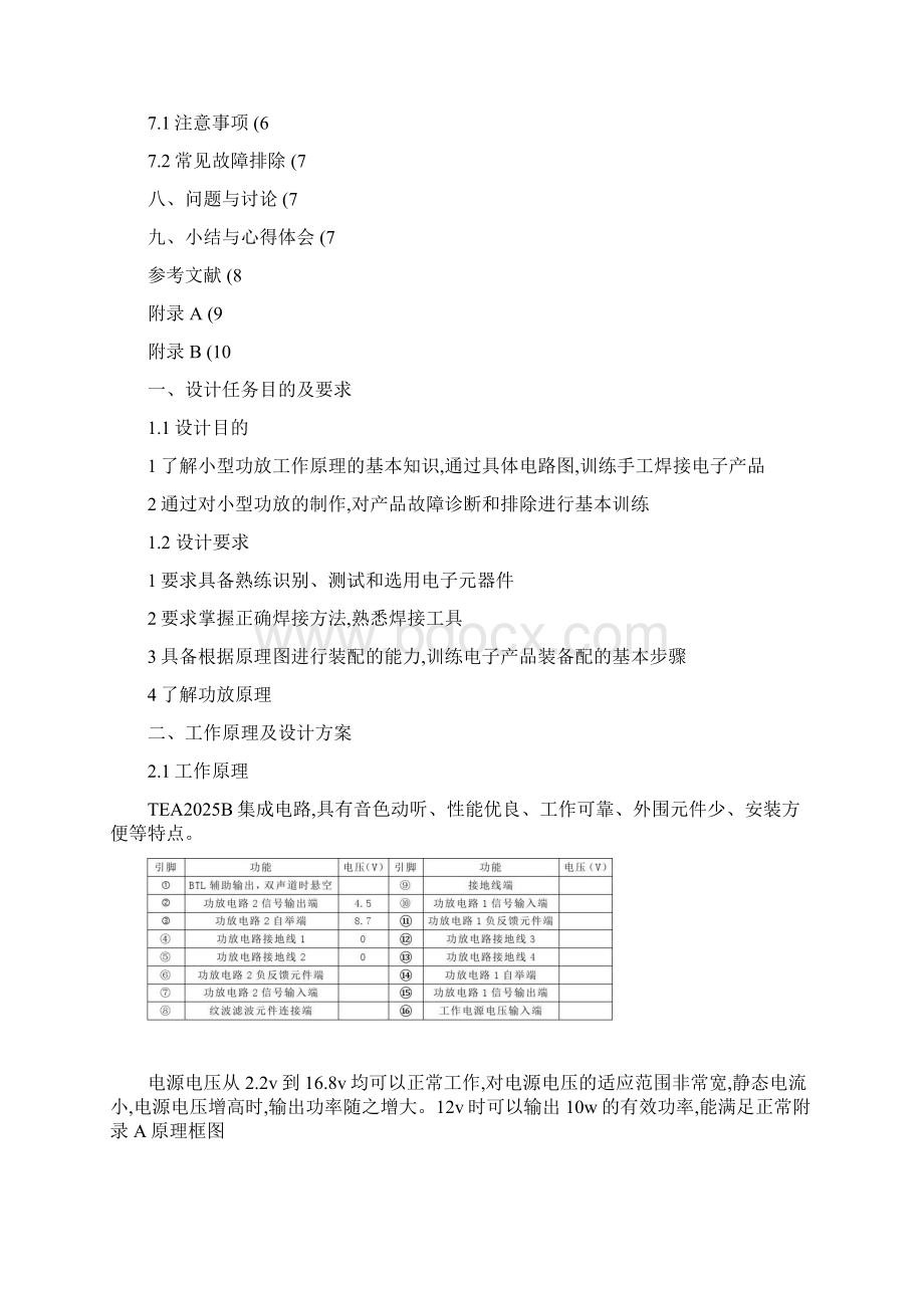 广东工业大学模拟电子技术课程设计图文精教学文案.docx_第2页