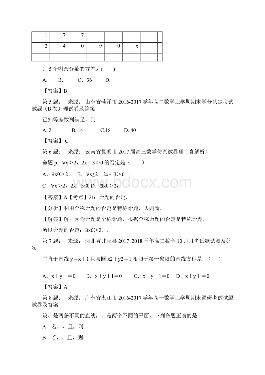 哈密地区三中高考数学选择题专项训练一模Word文件下载.docx_第2页