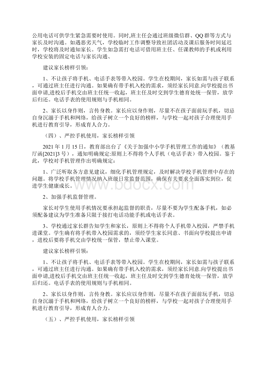 双减政策落实双减工作实施方案Word文件下载.docx_第3页