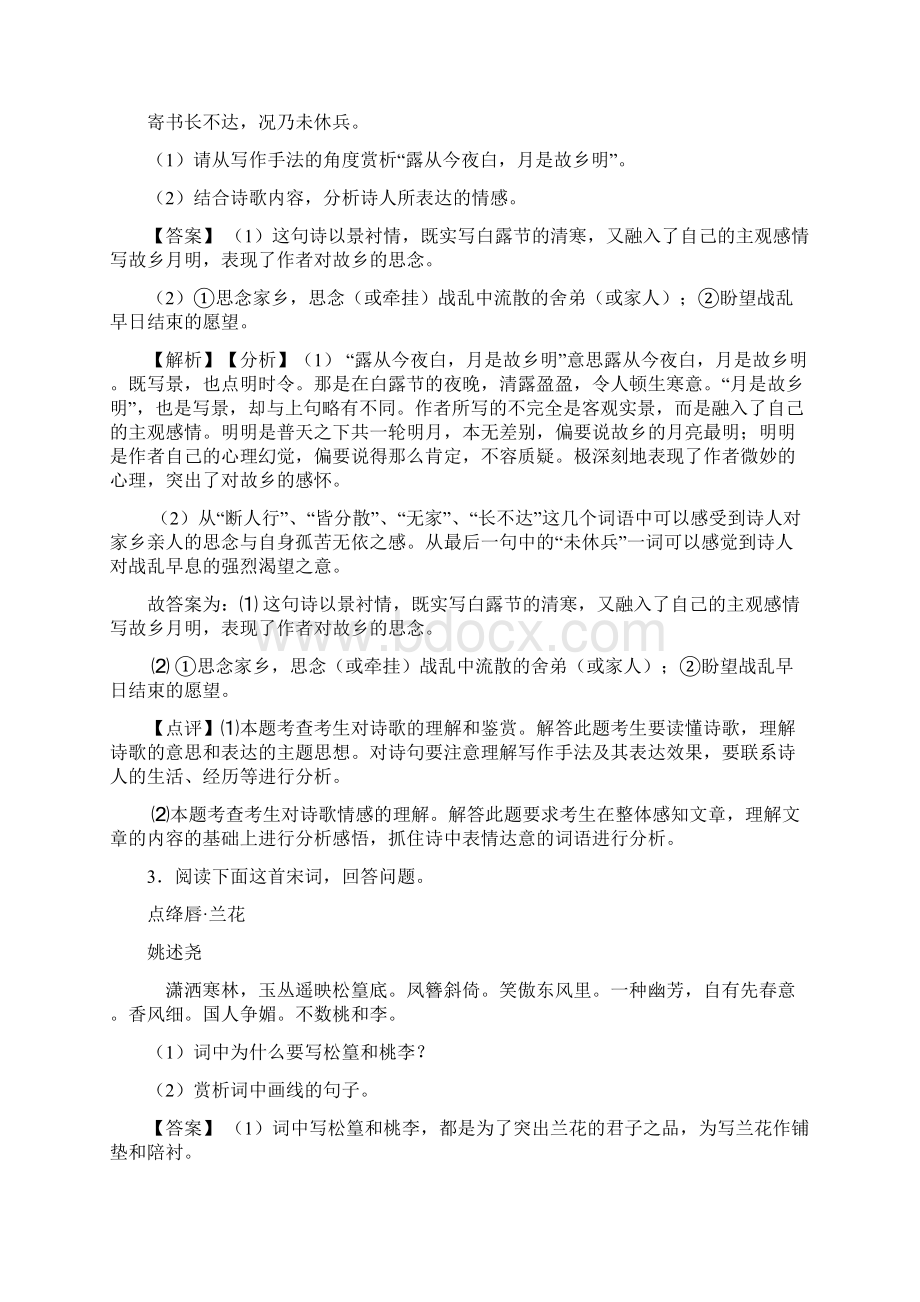 语文语文诗歌鉴赏+文言文阅读练习题及答案 3Word文件下载.docx_第2页