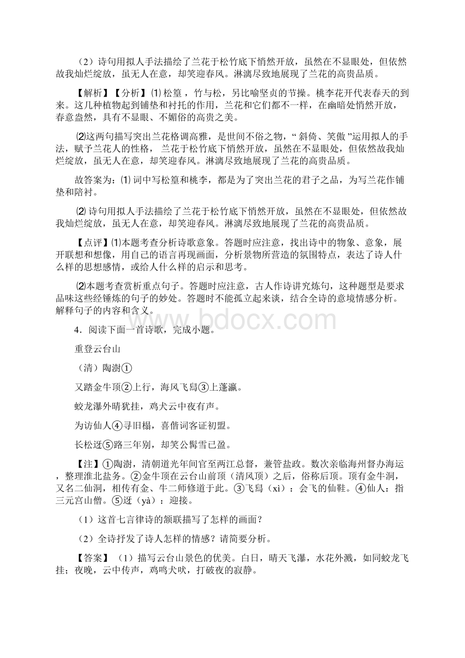 语文语文诗歌鉴赏+文言文阅读练习题及答案 3Word文件下载.docx_第3页