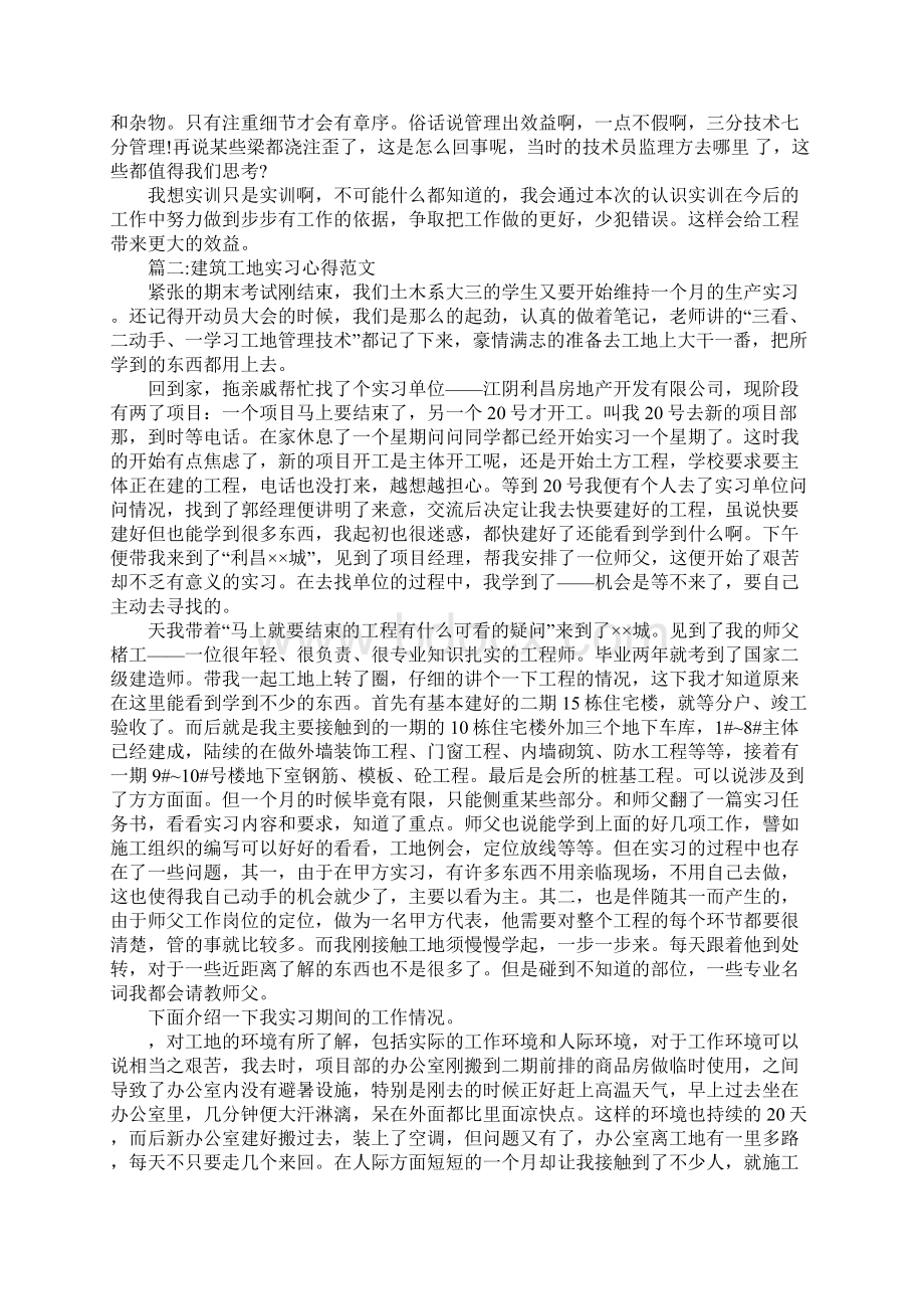 建筑工地实习心得1.docx_第2页