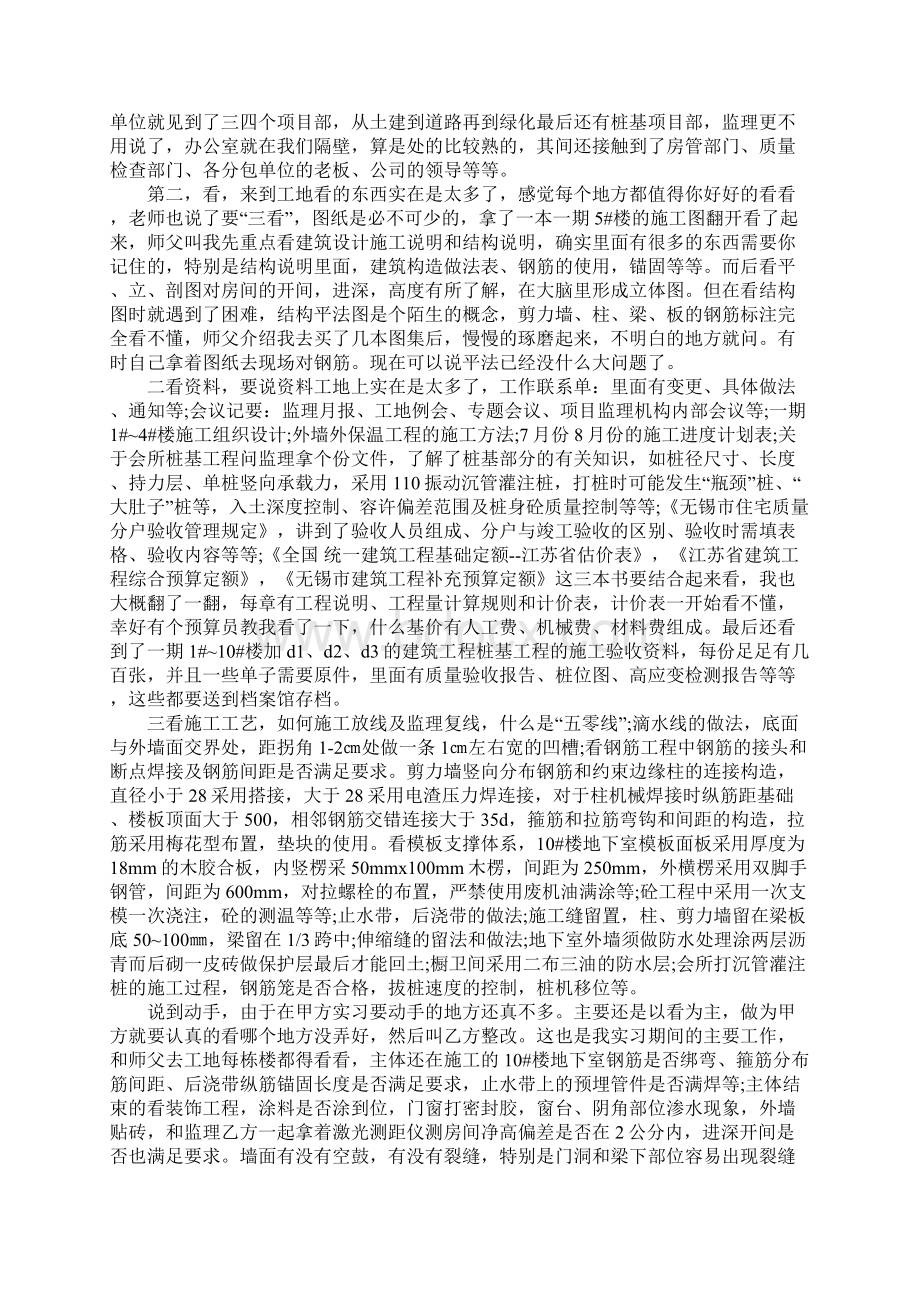 建筑工地实习心得1.docx_第3页