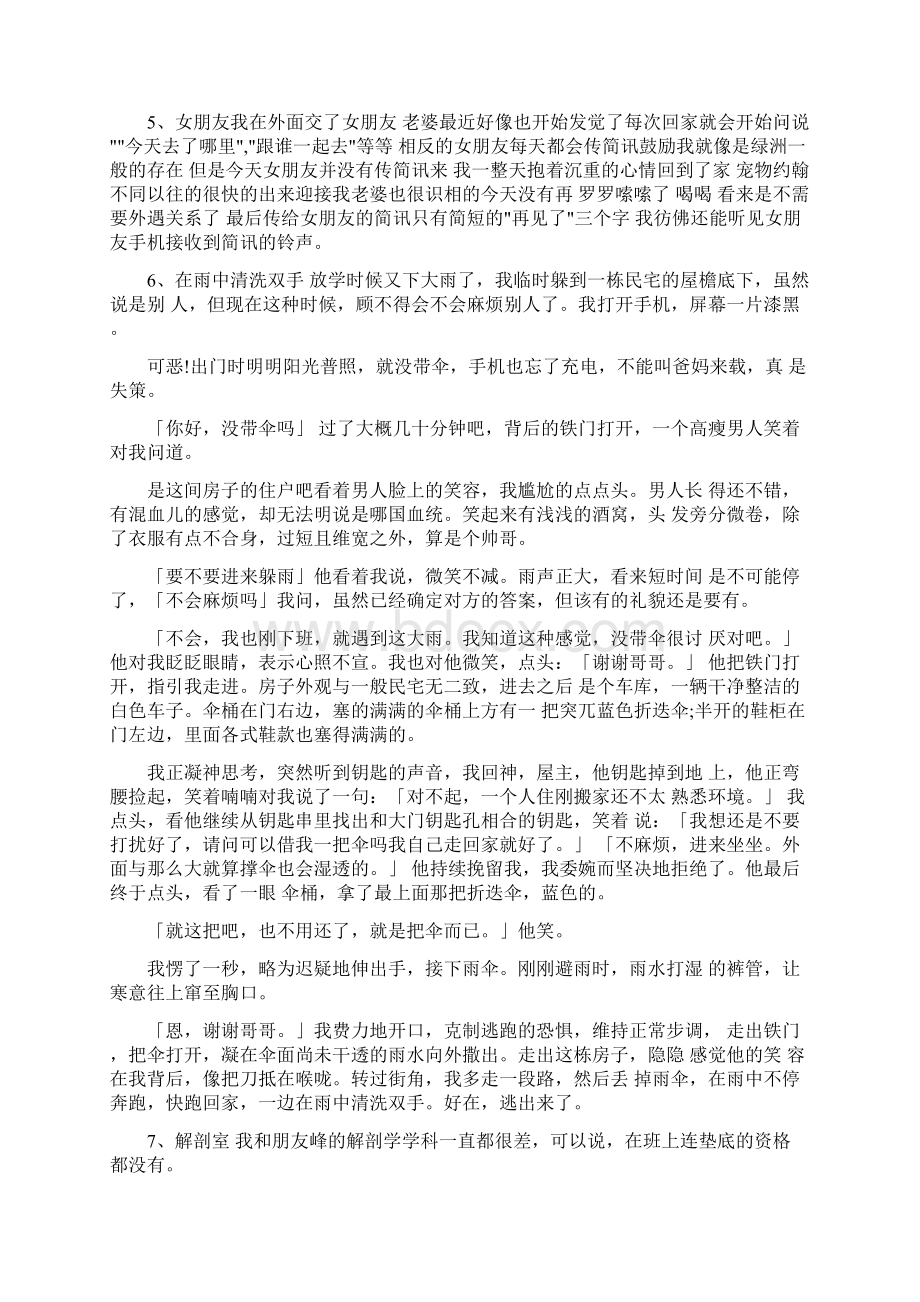 恐怖悬疑推理悬疑恐怖小故事推理短篇故事集锦.docx_第3页