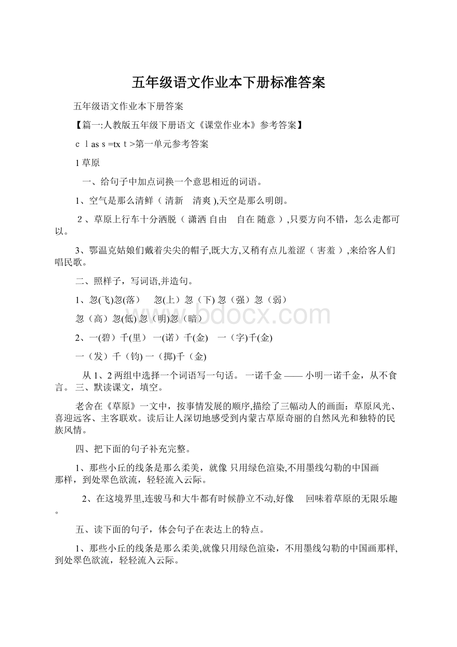 五年级语文作业本下册标准答案.docx