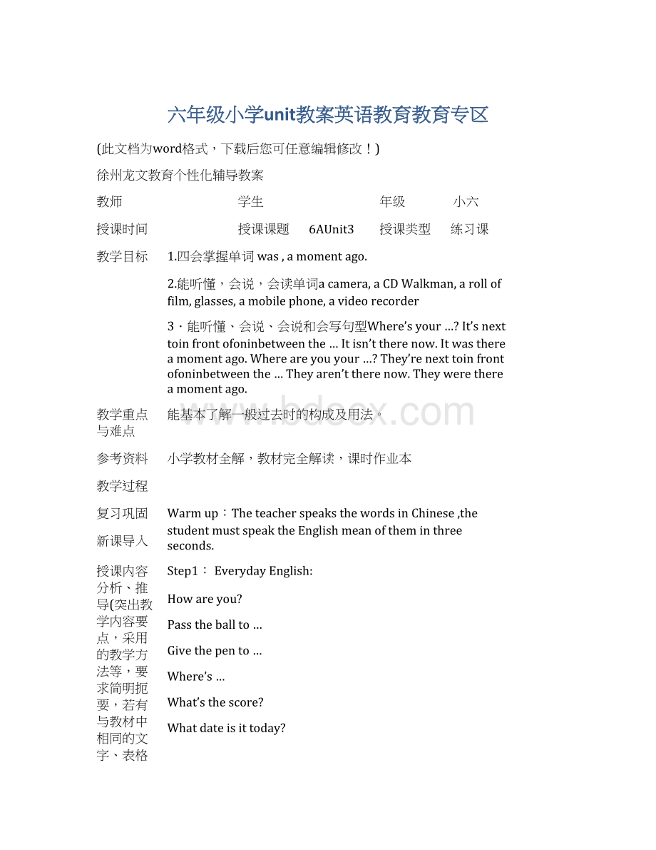 六年级小学unit教案英语教育教育专区.docx