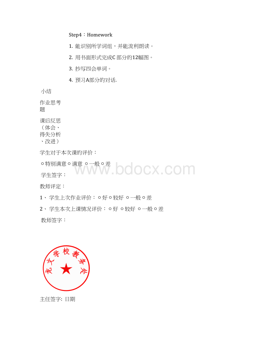 六年级小学unit教案英语教育教育专区.docx_第3页