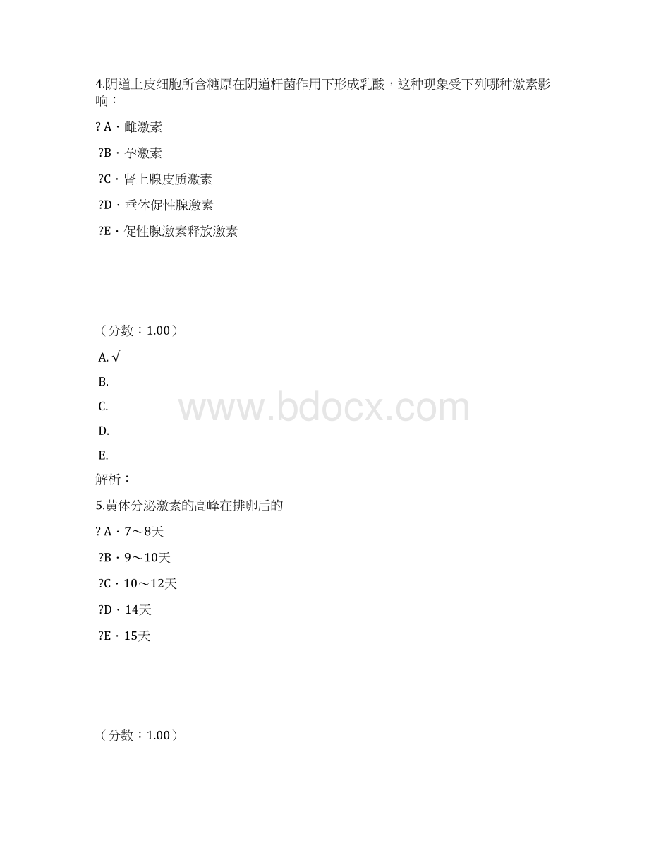 女性生殖系统生理二 1试题.docx_第3页