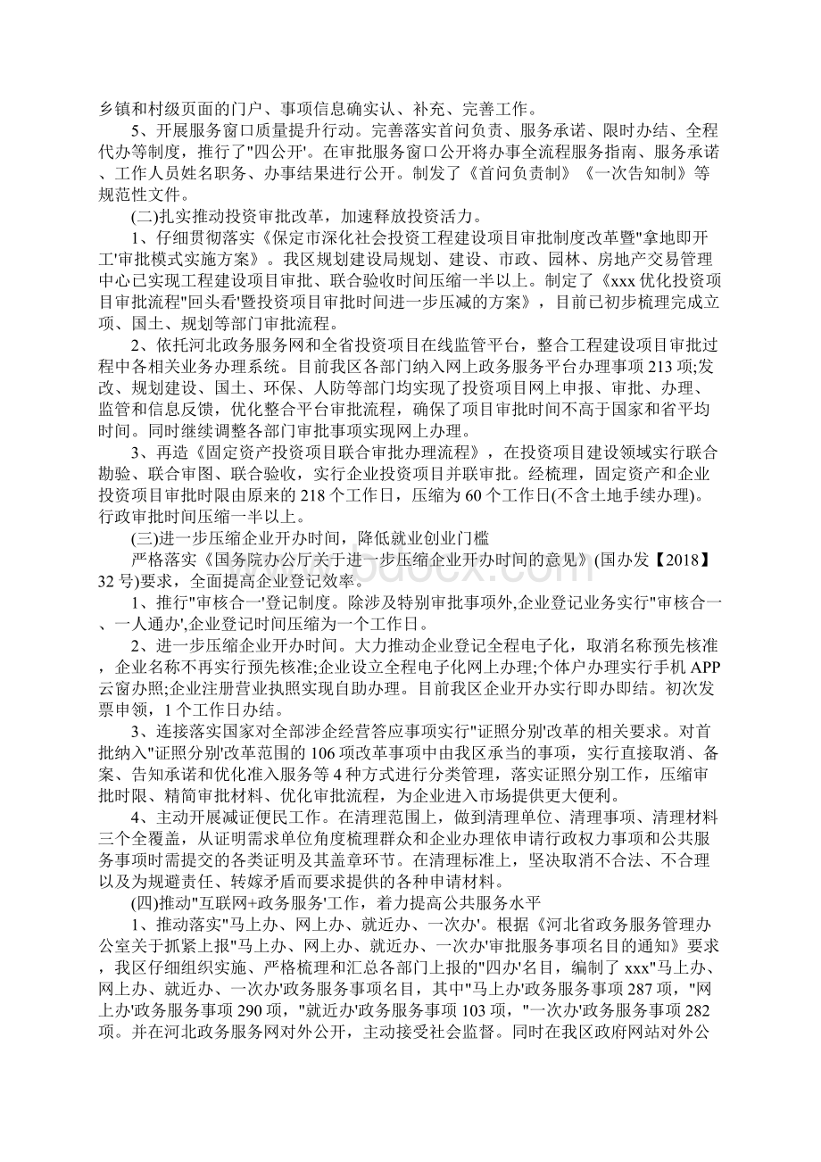 优化营商环境个人剖析材料 营商环境个人自查自纠Word文件下载.docx_第2页