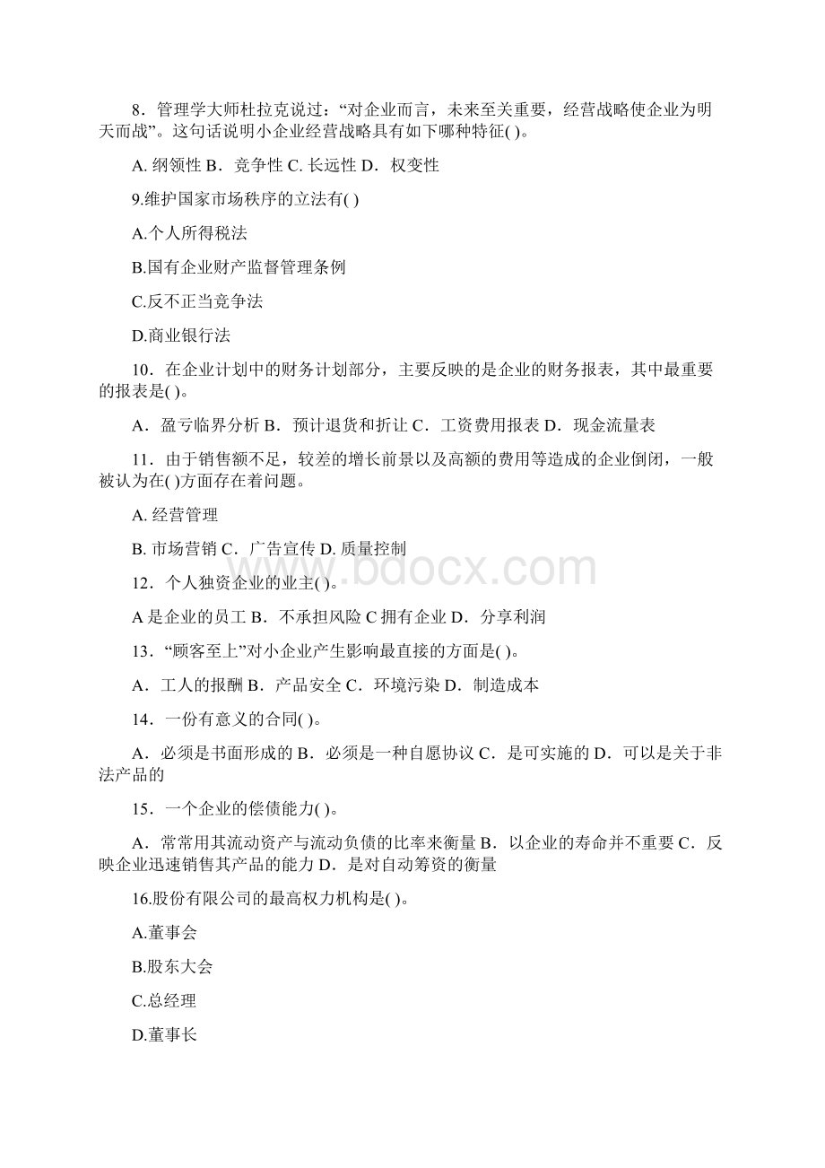 小企业管理练习题库答案docWord文档下载推荐.docx_第2页